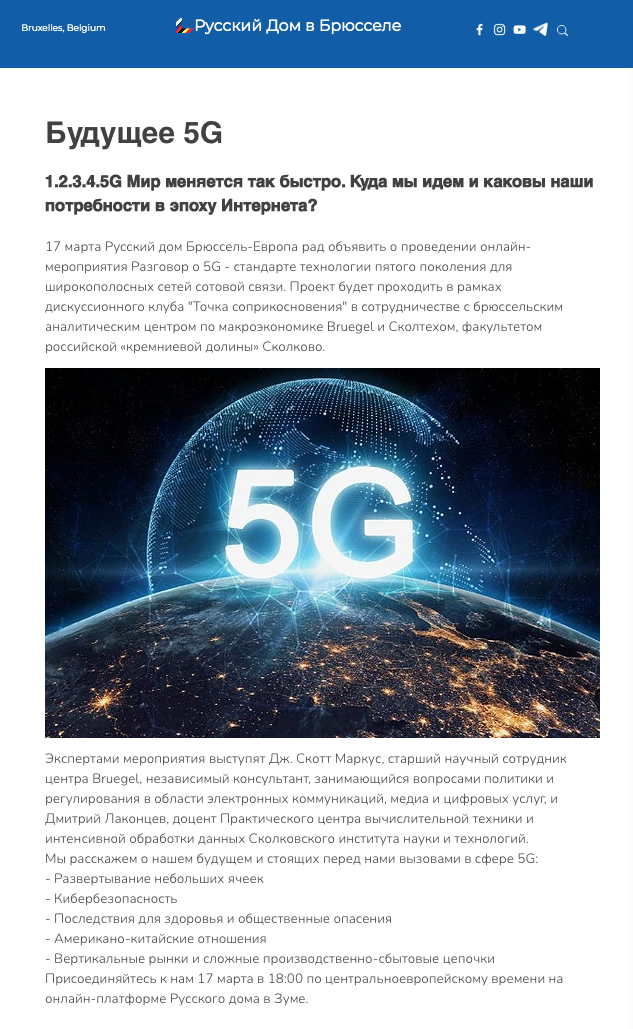 L'avenir de la  5G. Будущее 5G.